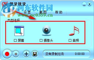 想录就录(屏幕录制工具) 1.0 官方版