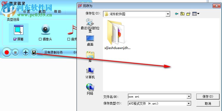 想录就录(屏幕录制工具) 1.0 官方版