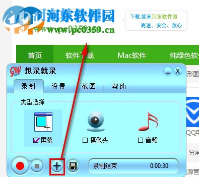 想录就录(屏幕录制工具) 1.0 官方版