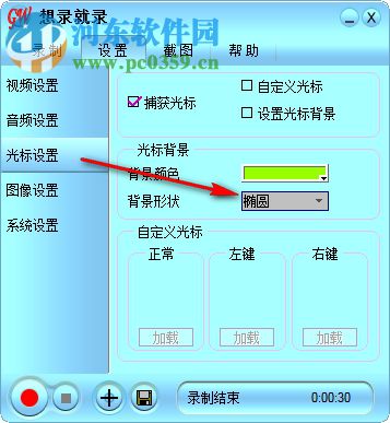 想录就录(屏幕录制工具) 1.0 官方版