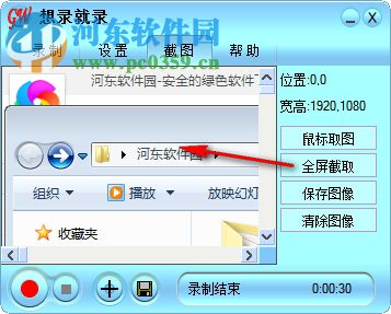 想录就录(屏幕录制工具) 1.0 官方版