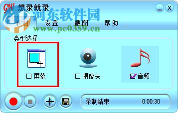 想录就录(屏幕录制工具) 1.0 官方版