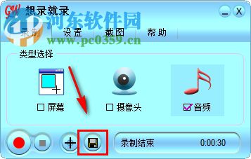 想录就录(屏幕录制工具) 1.0 官方版