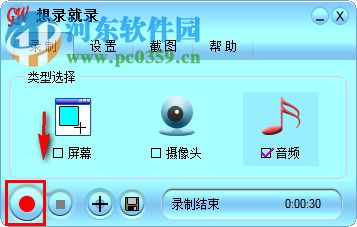 想录就录(屏幕录制工具) 1.0 官方版