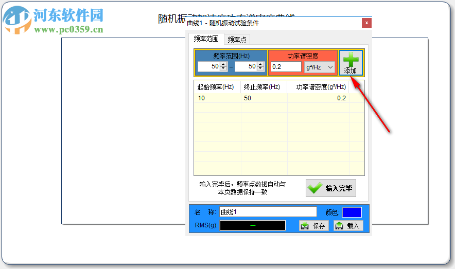 随机振动PSD RMS计算工具 0.3 免费版