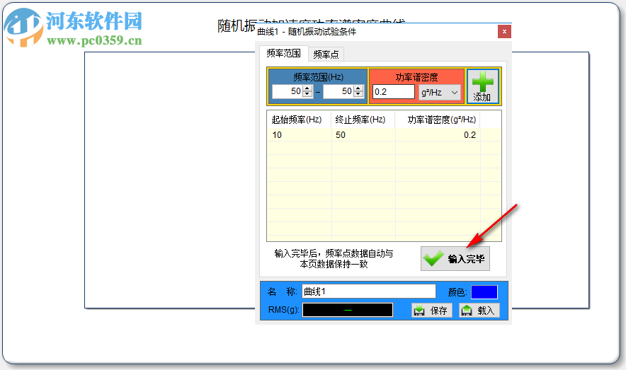 随机振动PSD RMS计算工具 0.3 免费版