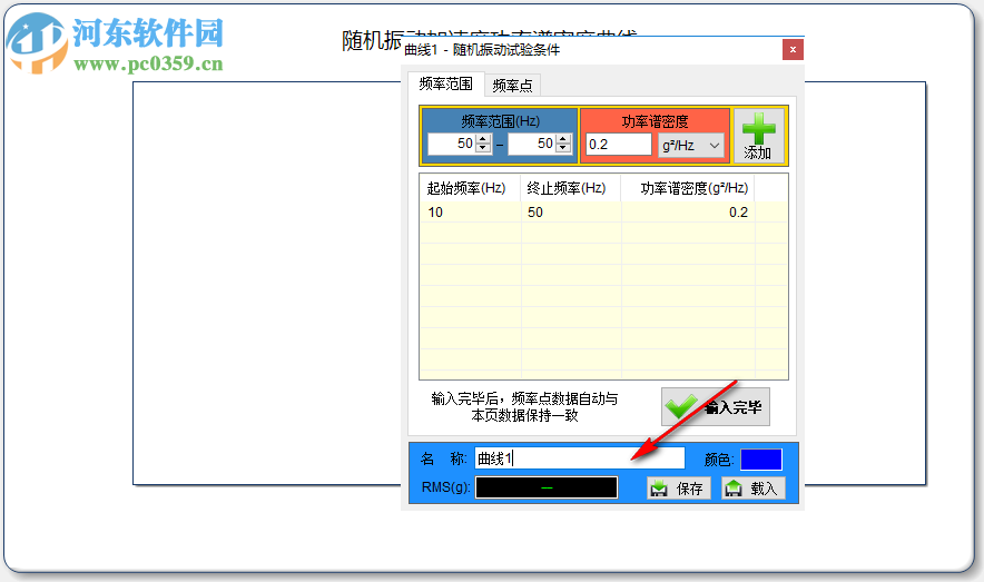 随机振动PSD RMS计算工具 0.3 免费版