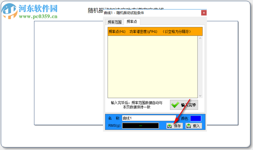随机振动PSD RMS计算工具 0.3 免费版