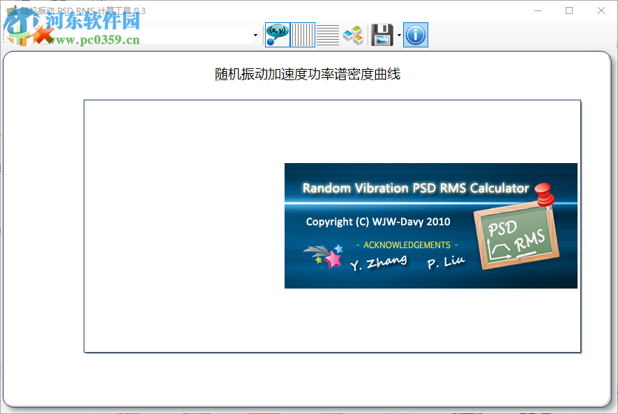 随机振动PSD RMS计算工具 0.3 免费版
