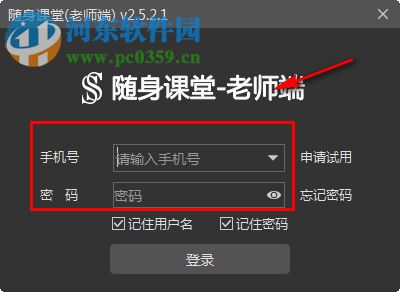 随身课堂老师端下载 2.7.2.3 官方版