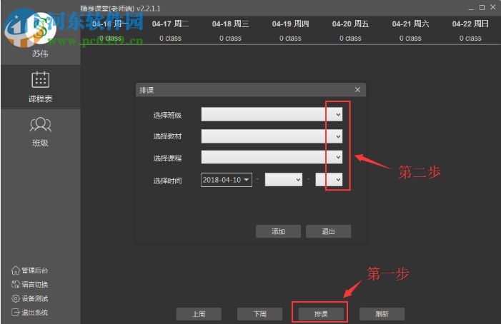随身课堂老师端下载 2.7.2.3 官方版