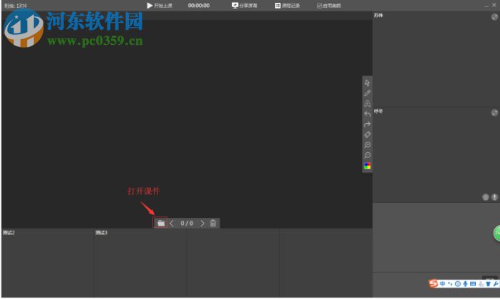 随身课堂老师端下载 2.7.2.3 官方版