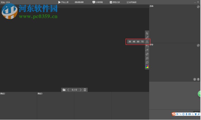 随身课堂老师端下载 2.7.2.3 官方版