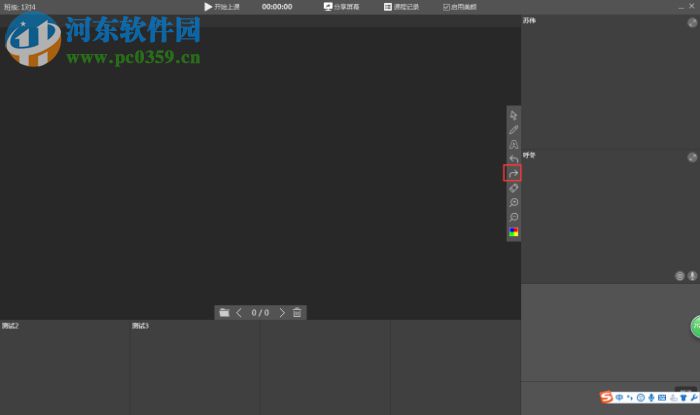 随身课堂老师端下载 2.7.2.3 官方版