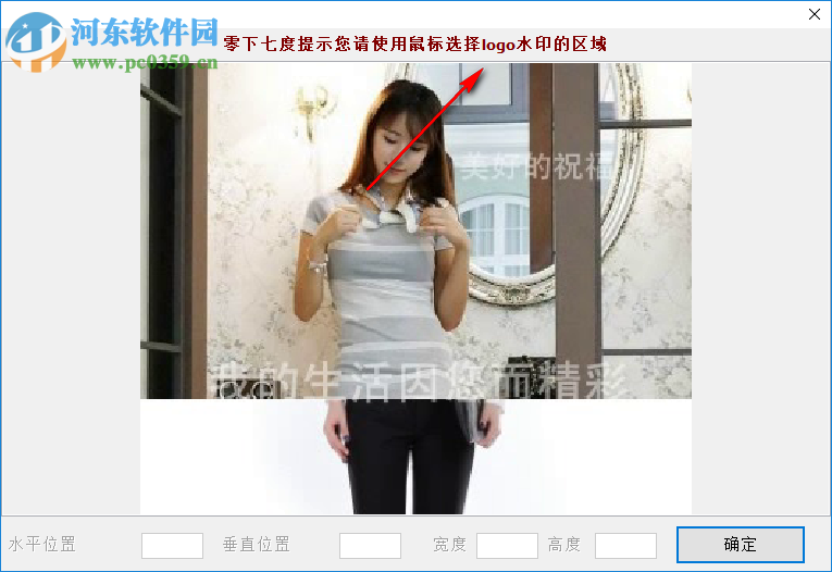 简易视频LOGO水印去除工具 1.3.7 官方版