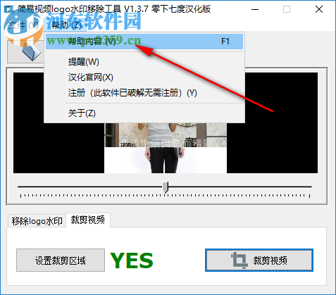 简易视频LOGO水印去除工具 1.3.7 官方版