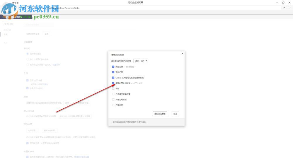 红芯企业浏览器 3.0.54 官方版