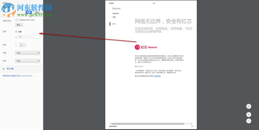 红芯企业浏览器 3.0.54 官方版