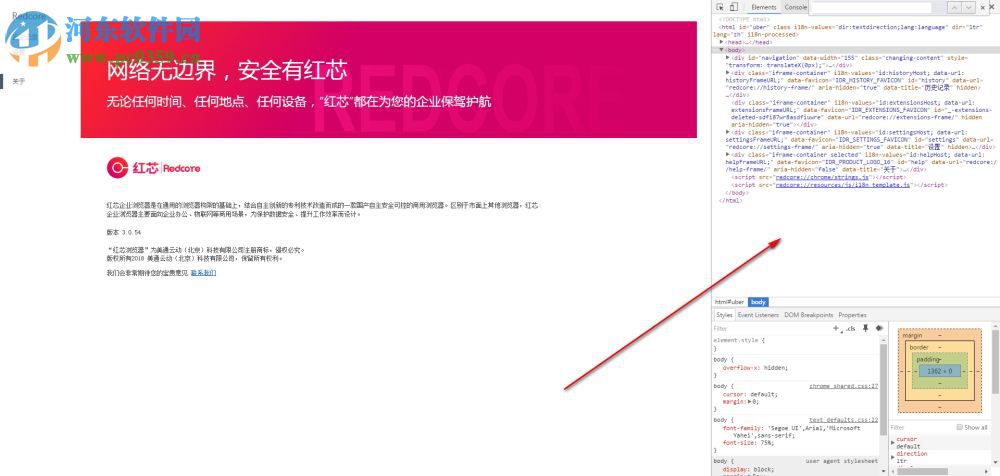 红芯企业浏览器 3.0.54 官方版