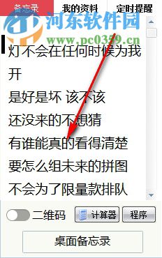 DeskNote桌面备忘录 2.2 免费版