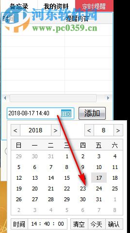 DeskNote桌面备忘录 2.2 免费版
