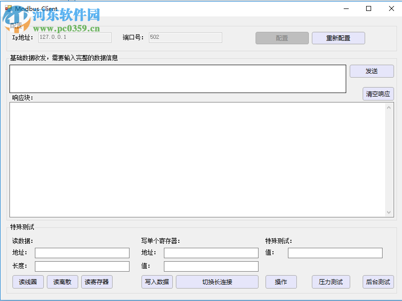 ModbusTCP Master(网络测试软件) 2.0 中文版