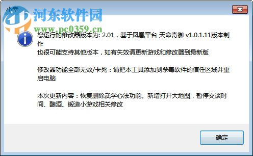 天命奇御四十项修改器 2.01
