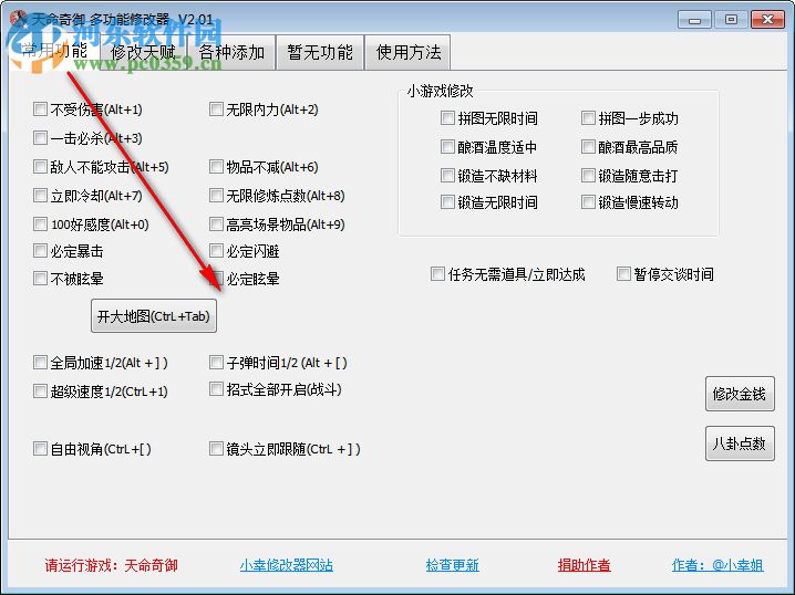 天命奇御四十项修改器 2.01