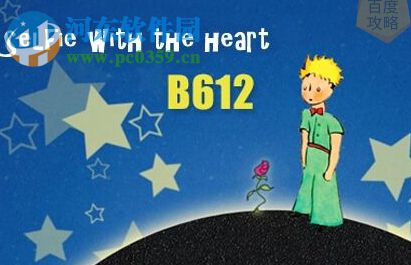 小王子的星球八项修改器