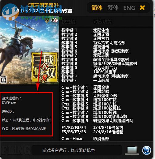 真三国无双8风灵月影修改器