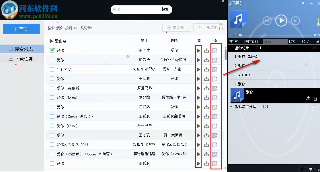 独孤音乐 2.0.8 官方版