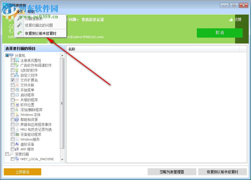 Glary Registry Repair(注册表修复工具)