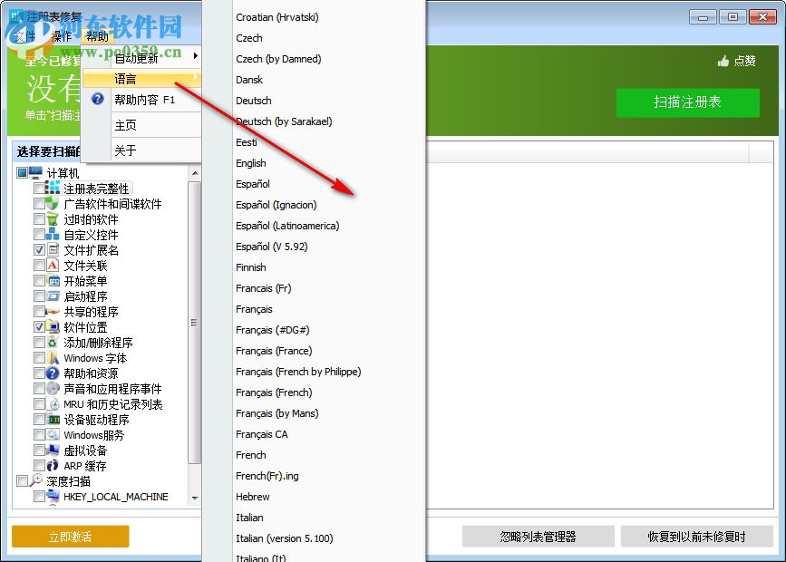 Glary Registry Repair(注册表修复工具)