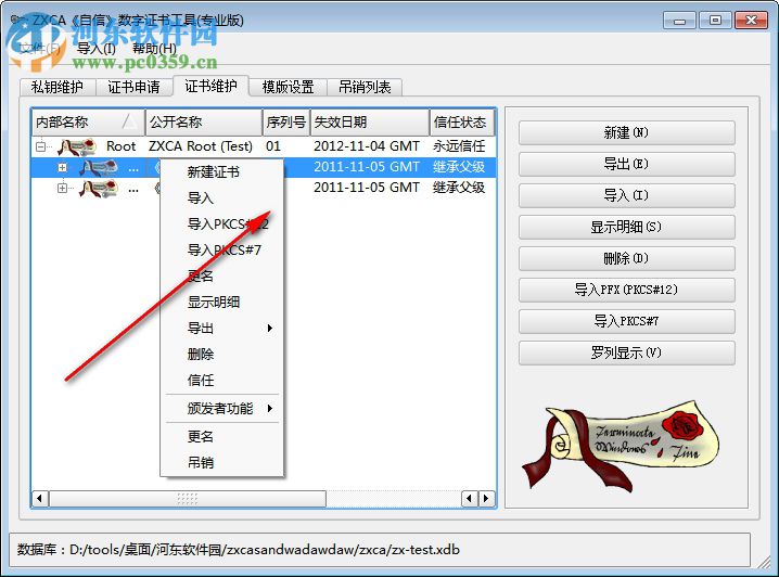 ZXCA自信数字证书工具 1.6.4 专业版