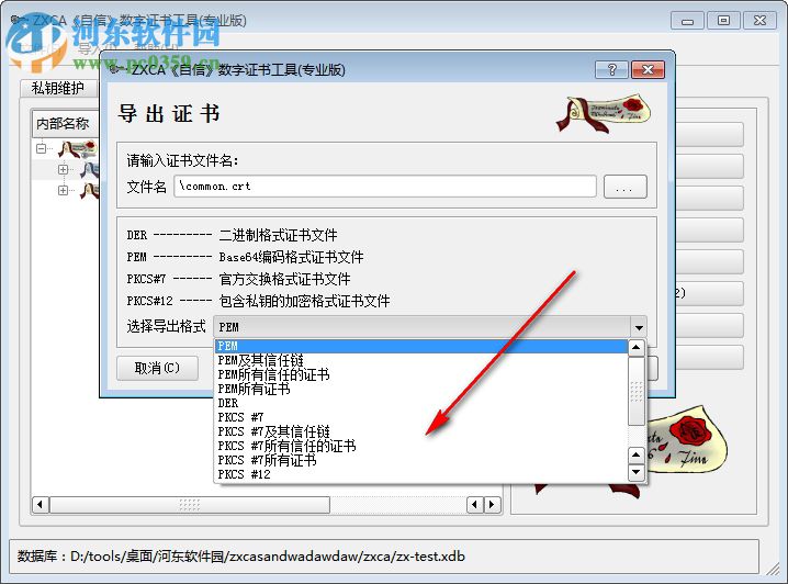 ZXCA自信数字证书工具 1.6.4 专业版