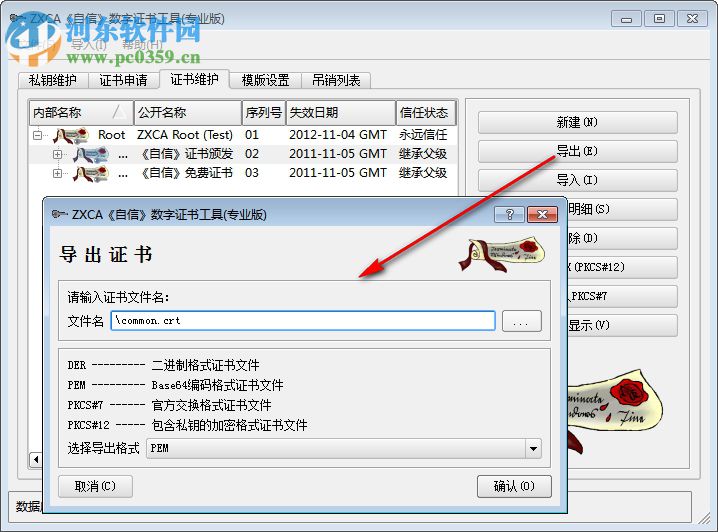 ZXCA自信数字证书工具 1.6.4 专业版