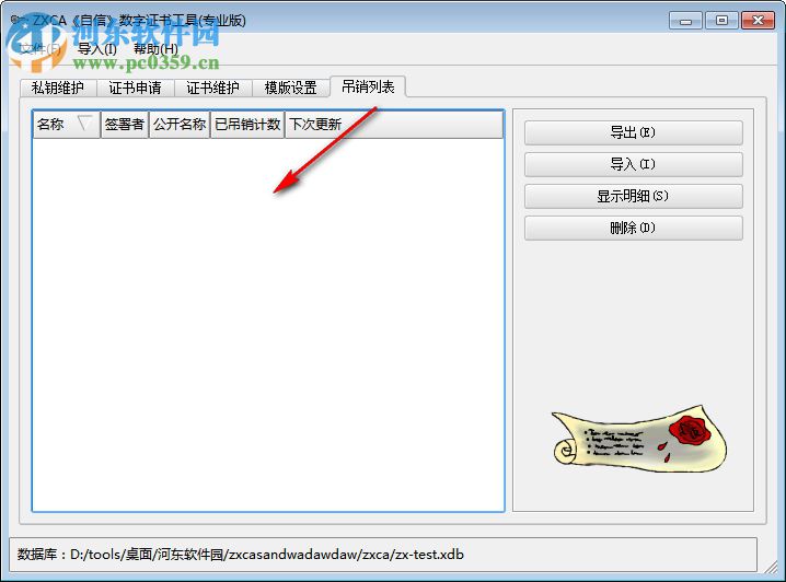ZXCA自信数字证书工具 1.6.4 专业版