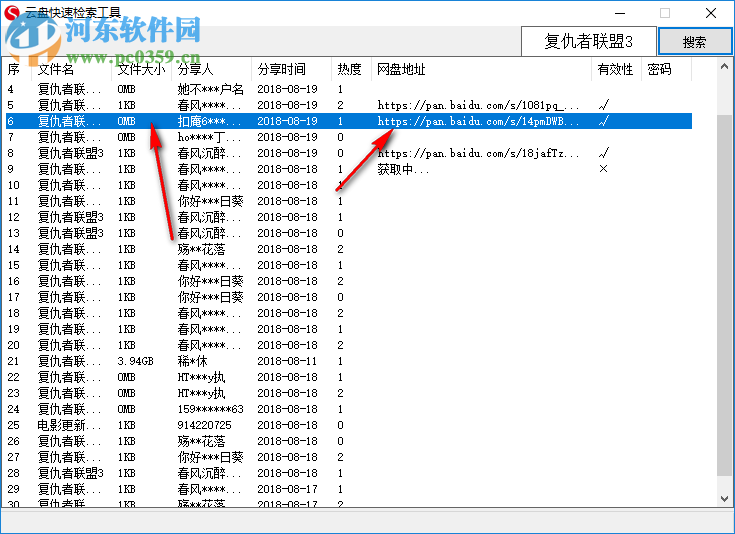 云盘快速检索工具 1.0.0.0 免费版
