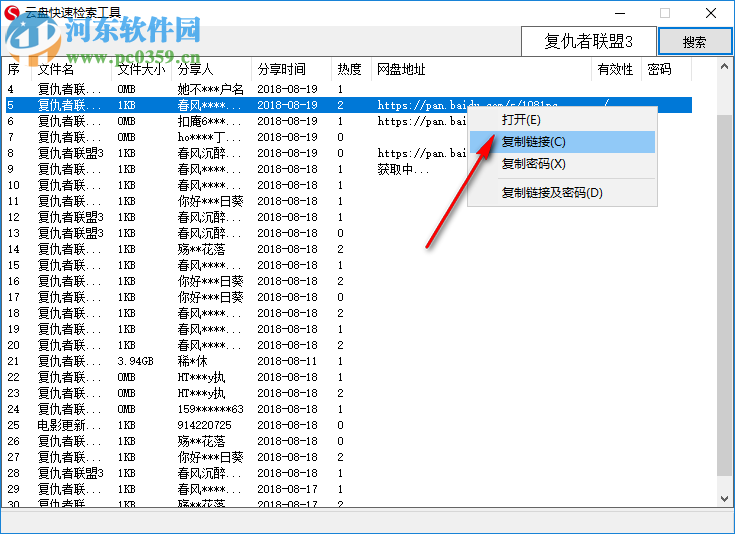 云盘快速检索工具 1.0.0.0 免费版