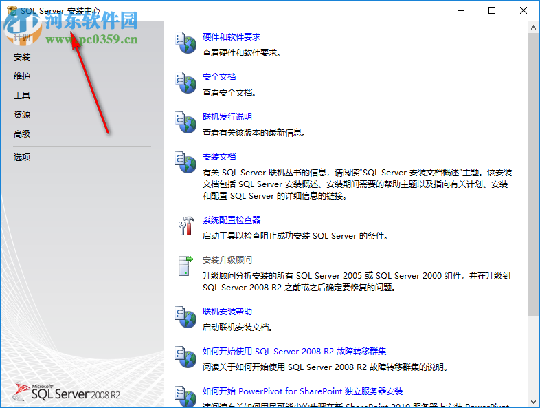 sql server 2008 r2 64位sp3补丁 简体中文版