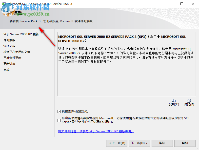 sql server 2008 r2 64位sp3补丁 简体中文版