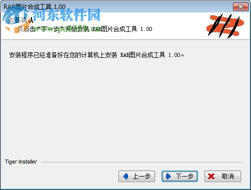 RAR图片合成工具 1.0.0 官方版