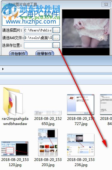 RAR图片合成工具 1.0.0 官方版