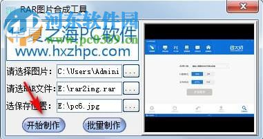 RAR图片合成工具 1.0.0 官方版