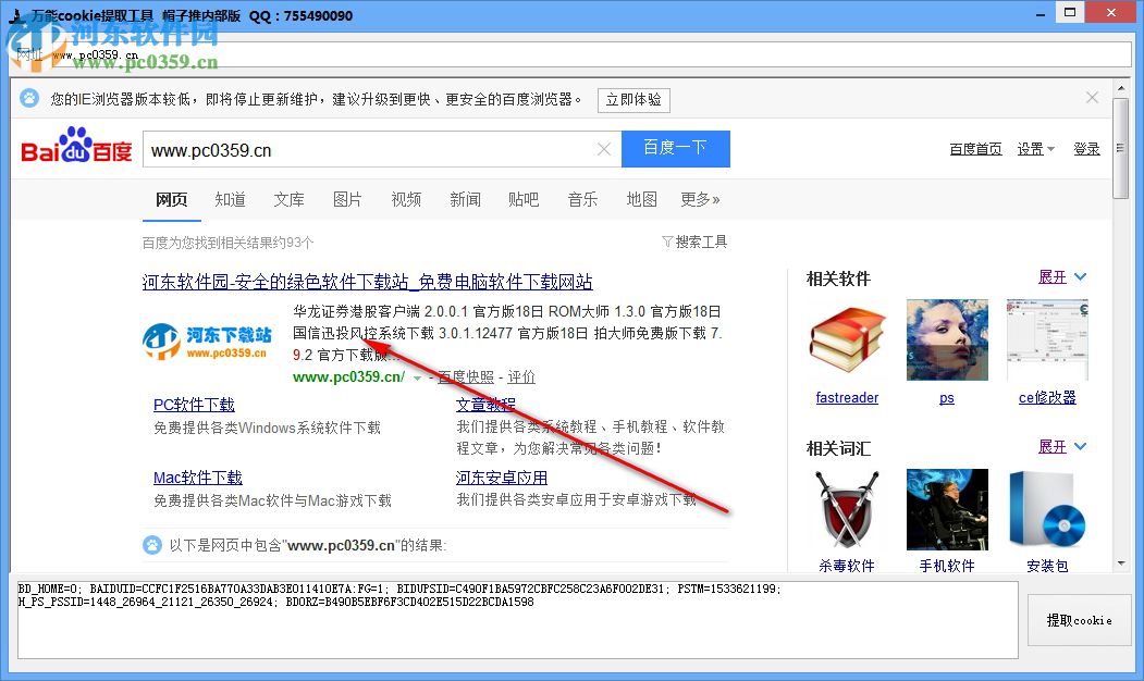 万能cookie提取工具 1.0 免费版
