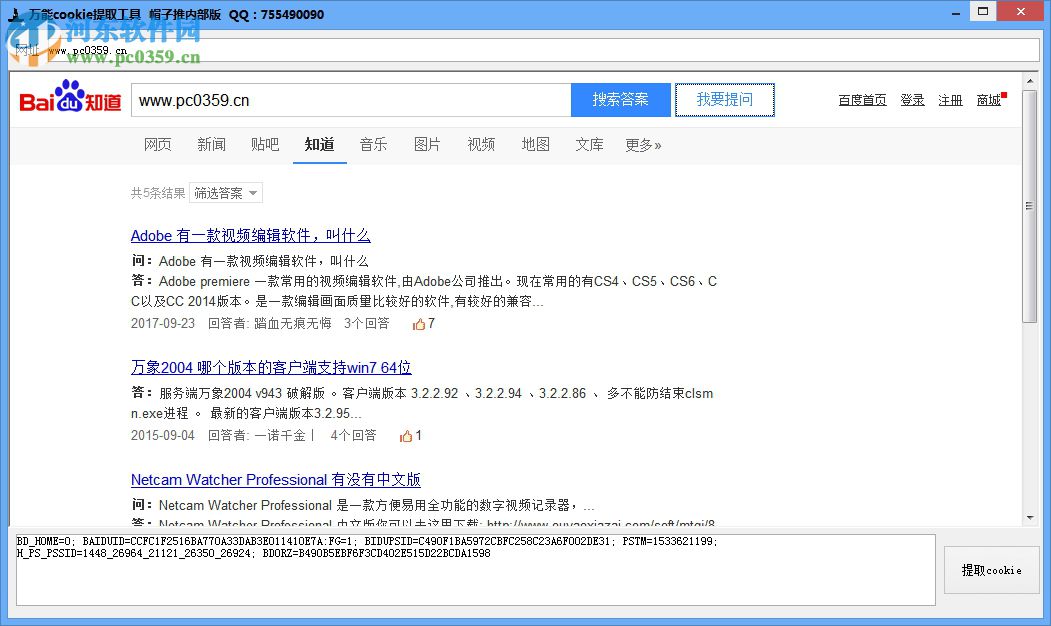 万能cookie提取工具 1.0 免费版