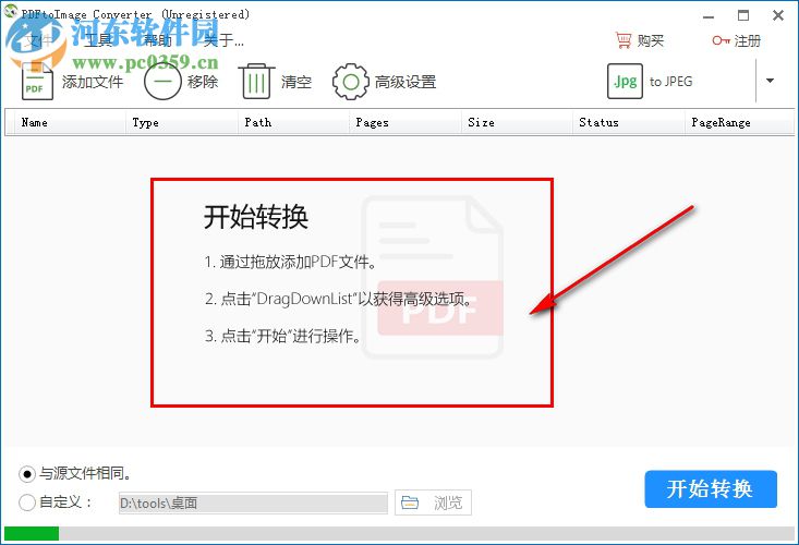 PDFtoImage Converter(PDF转图片软件) 4.2.2.1 官方版