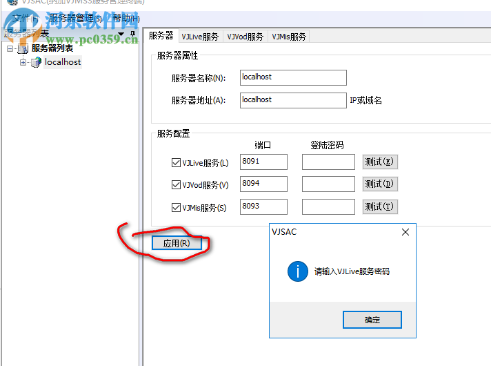 VJSAC(纳加VJMS3服务管理终端) 3.1.1599.0 官方版