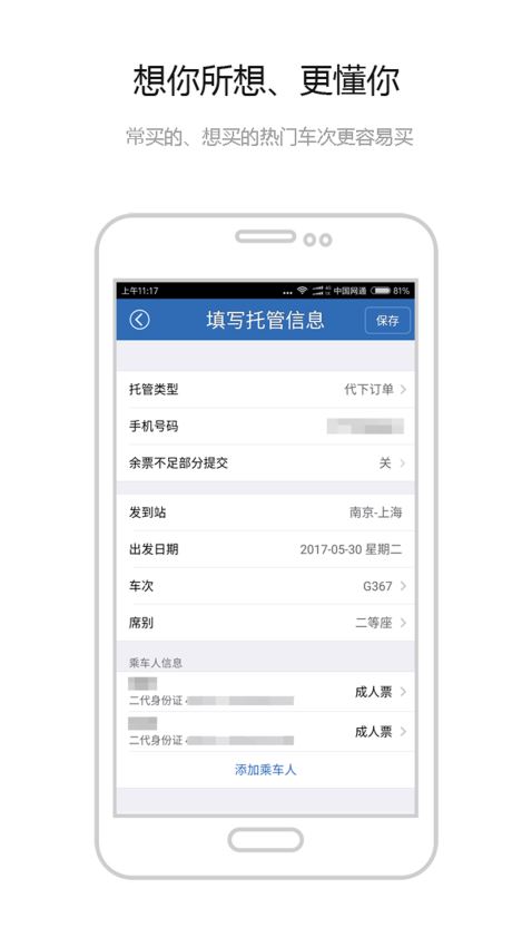 12306买火车票(1)