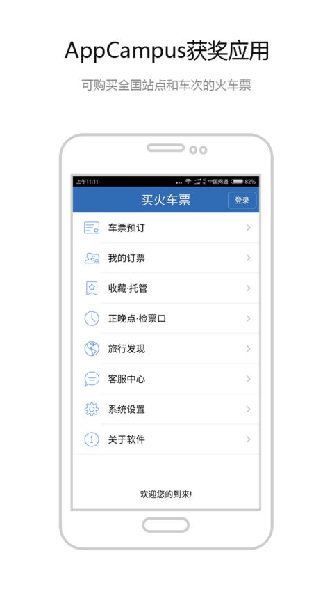 12306买火车票(3)